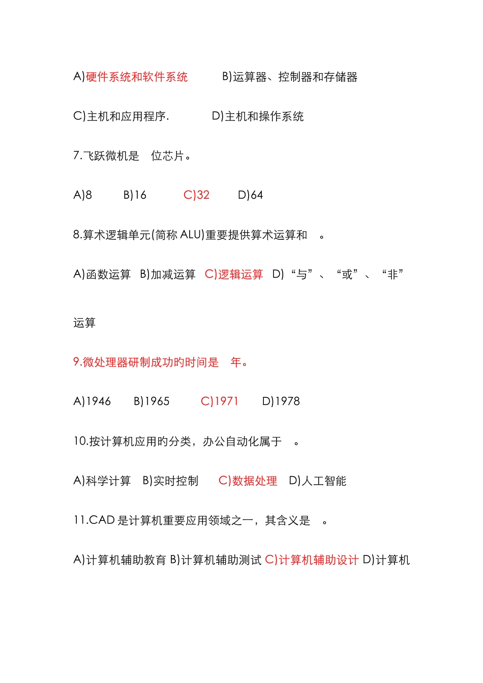 计算机二级考试office高级应用单选题分析_第2页