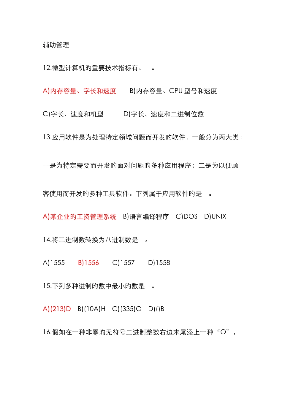 计算机二级考试office高级应用单选题分析_第3页