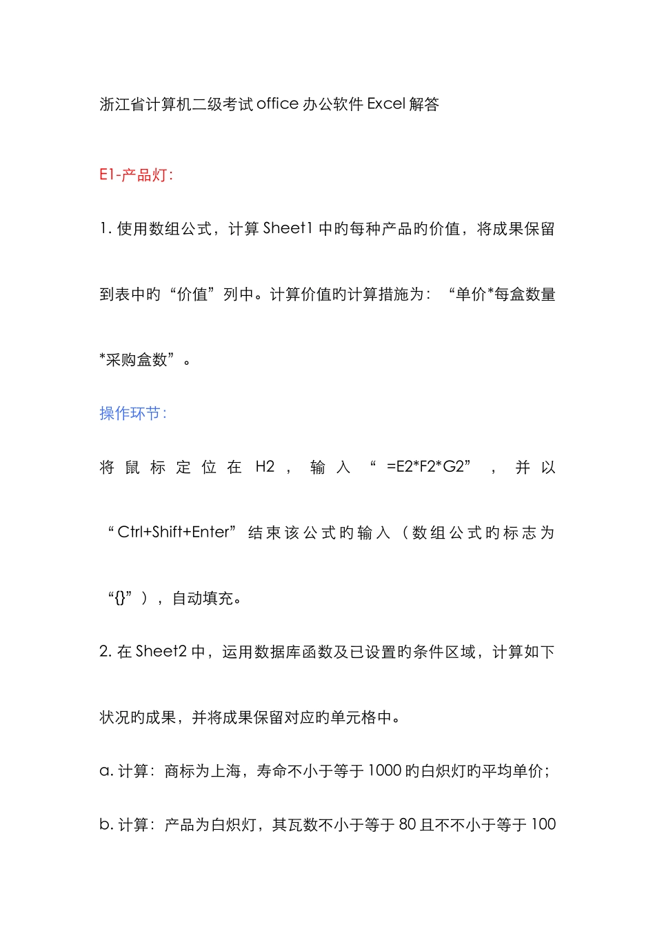 计算机二级考试office办公软件Excel操作步骤_第1页