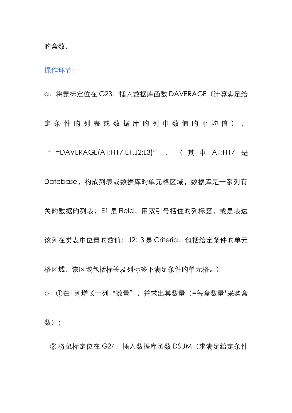 计算机二级考试office办公软件Excel操作步骤_第2页