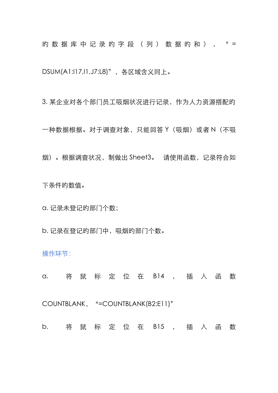 计算机二级考试office办公软件Excel操作步骤_第3页