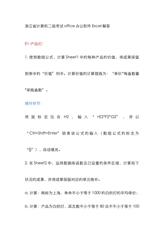 计算机二级考试office办公软件Excel操作步骤