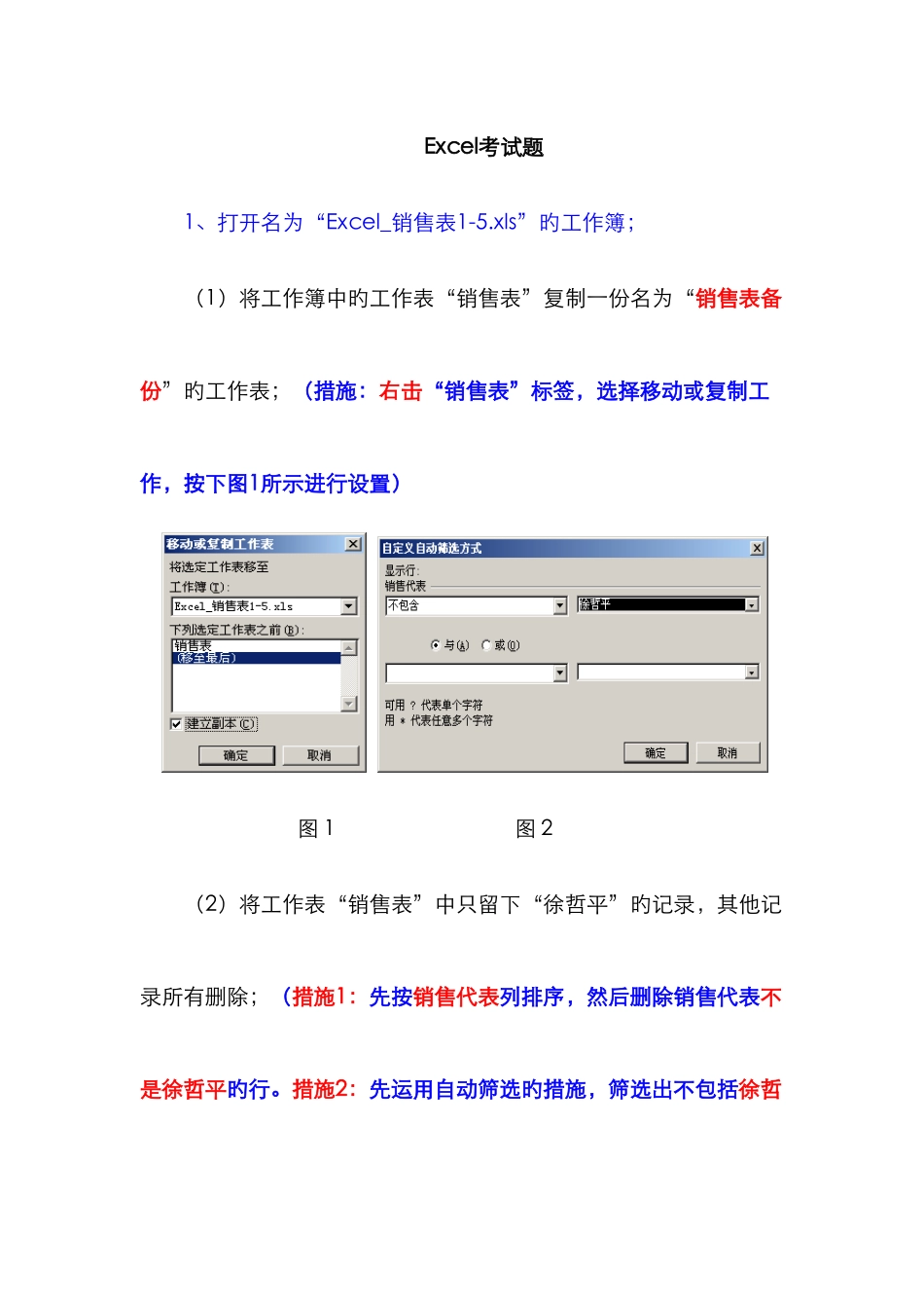 计算机二级考试Excel操作考试题_第1页