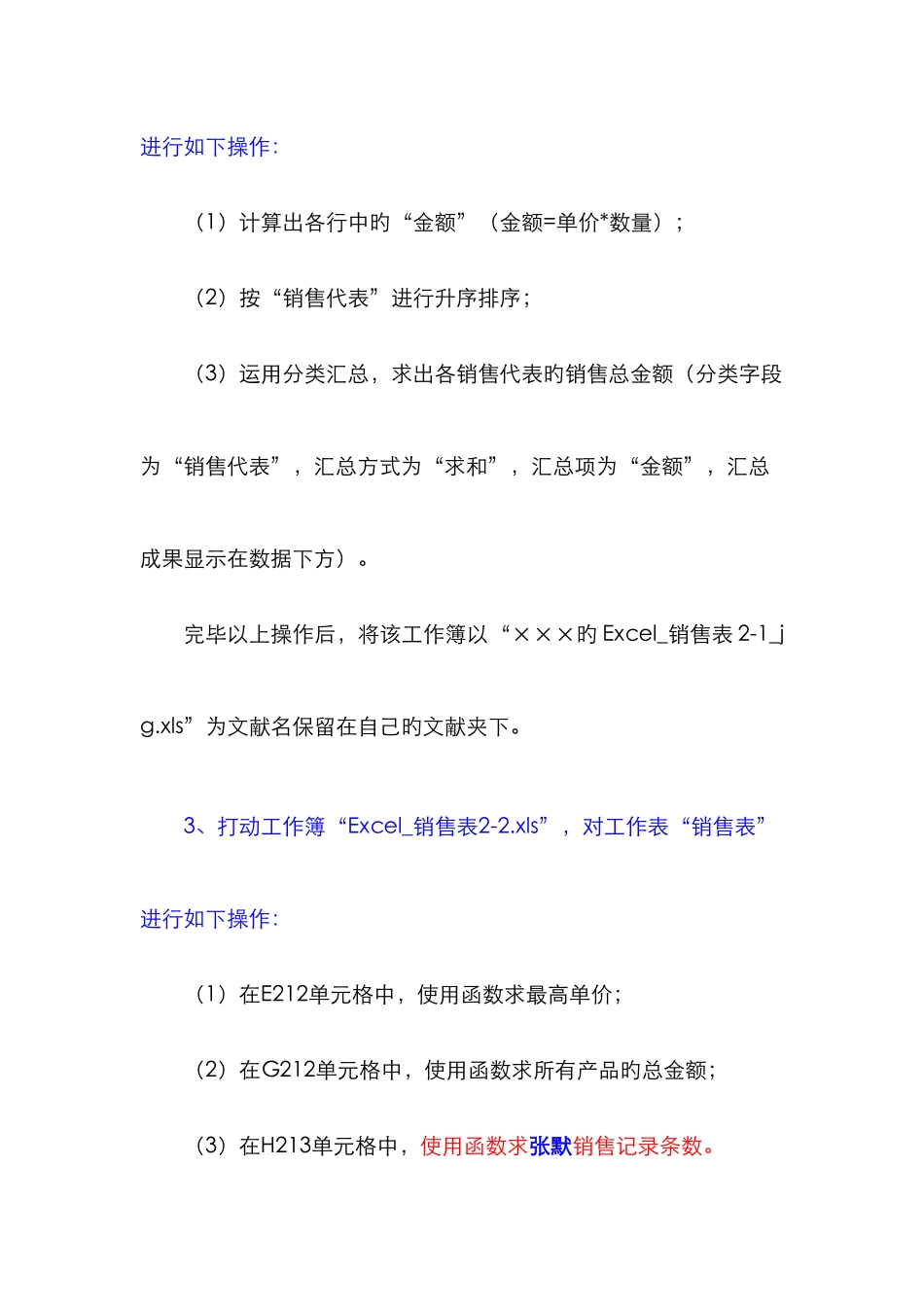 计算机二级考试Excel操作考试题_第3页