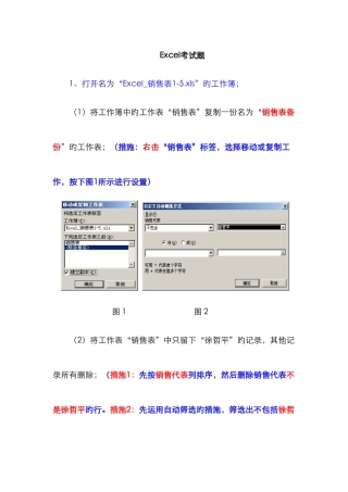 计算机二级考试Excel操作考试题