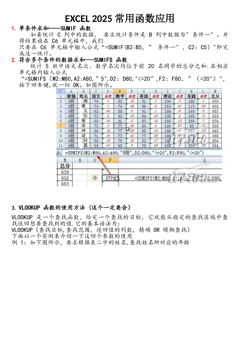 计算机二级考试office高级应用Excel函数复习重点_第1页