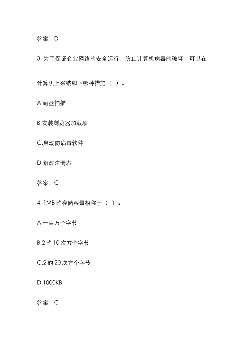 计算机二级考试全部选择题答案及解答_第2页