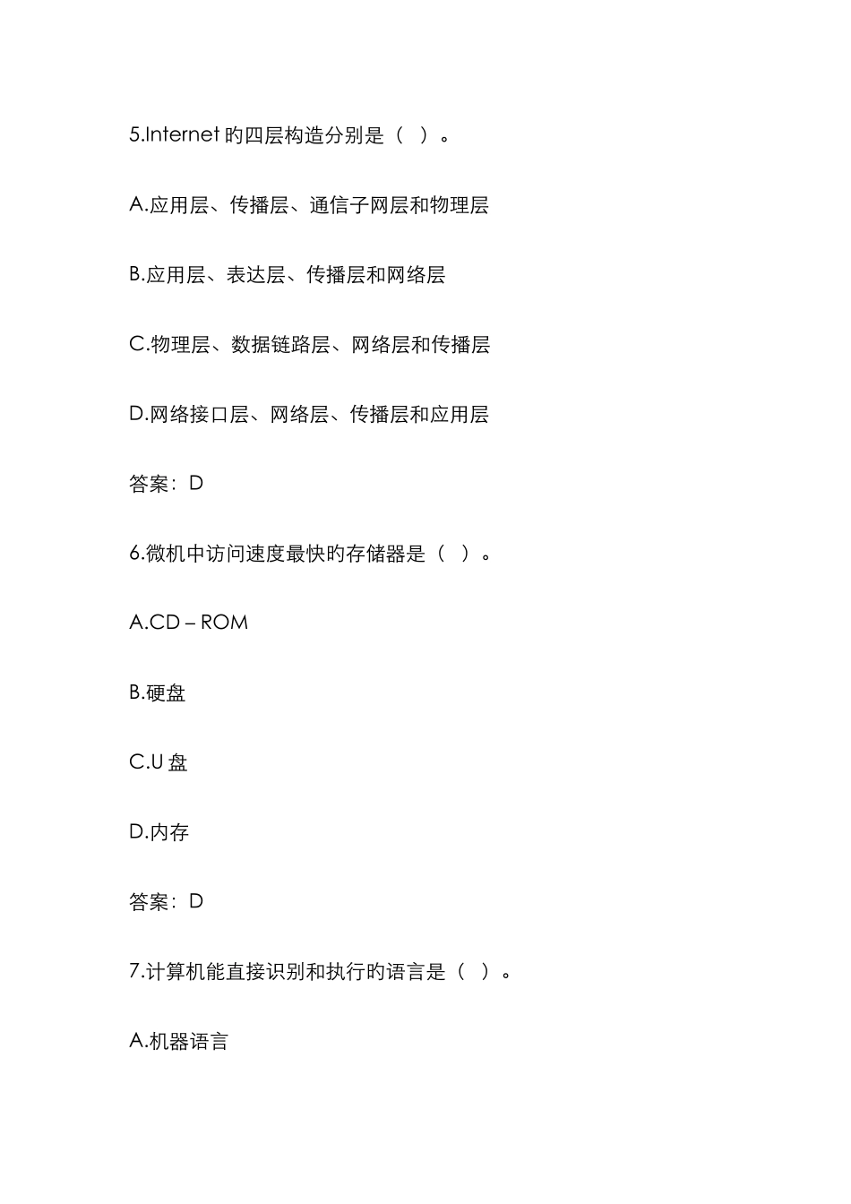 计算机二级考试全部选择题答案及解答_第3页