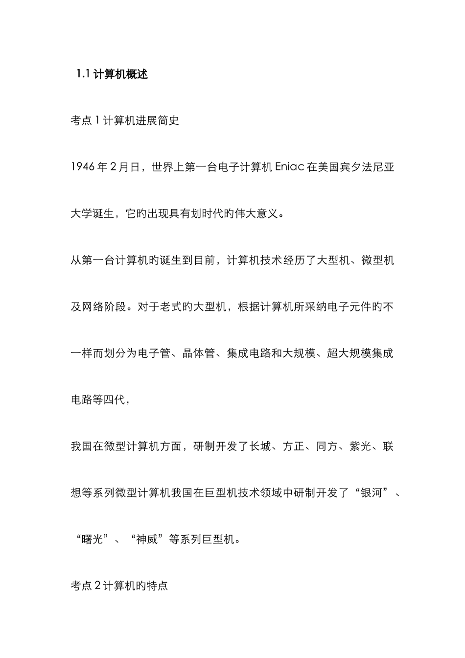 计算机二级考试内容_第1页