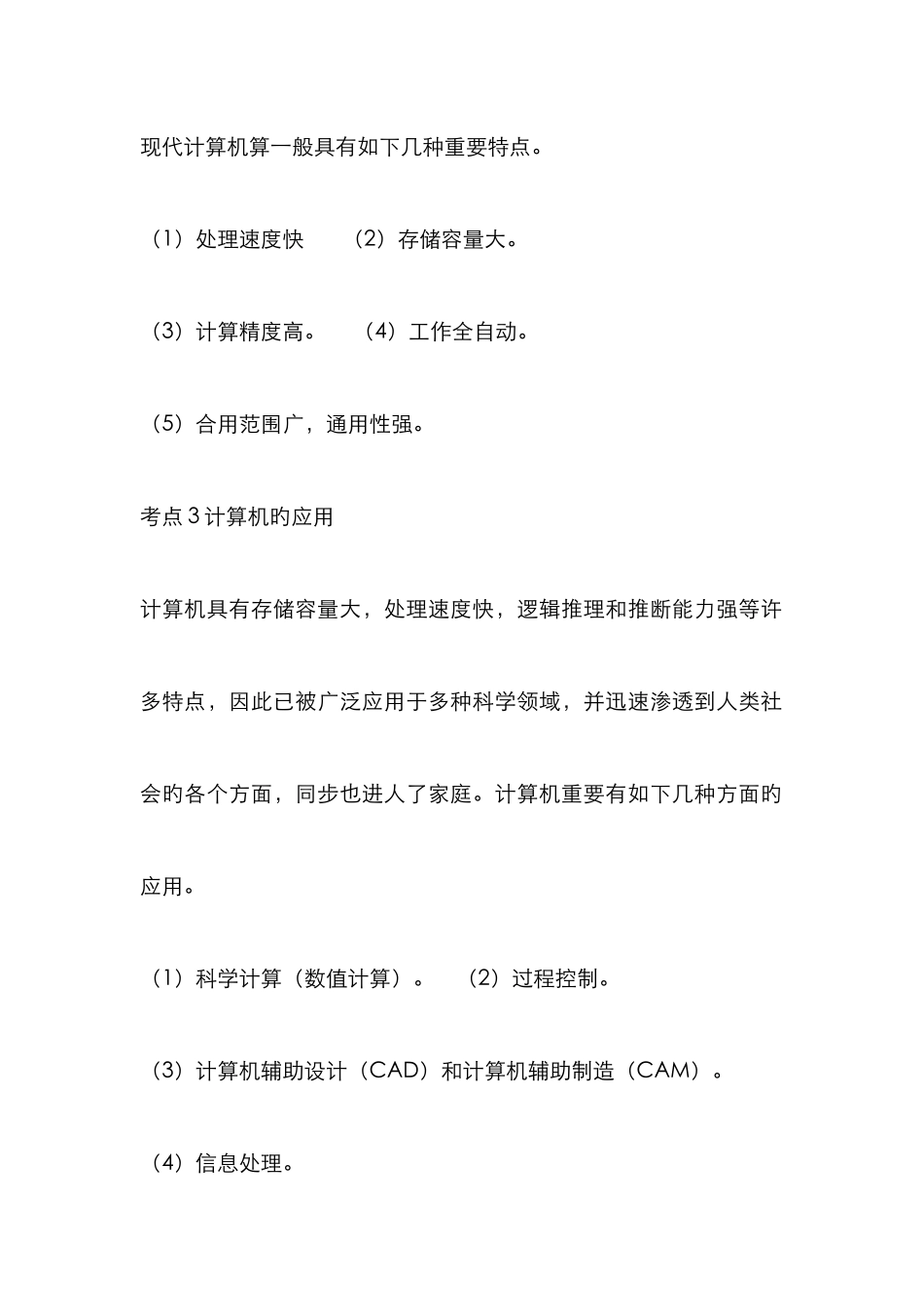 计算机二级考试内容_第2页