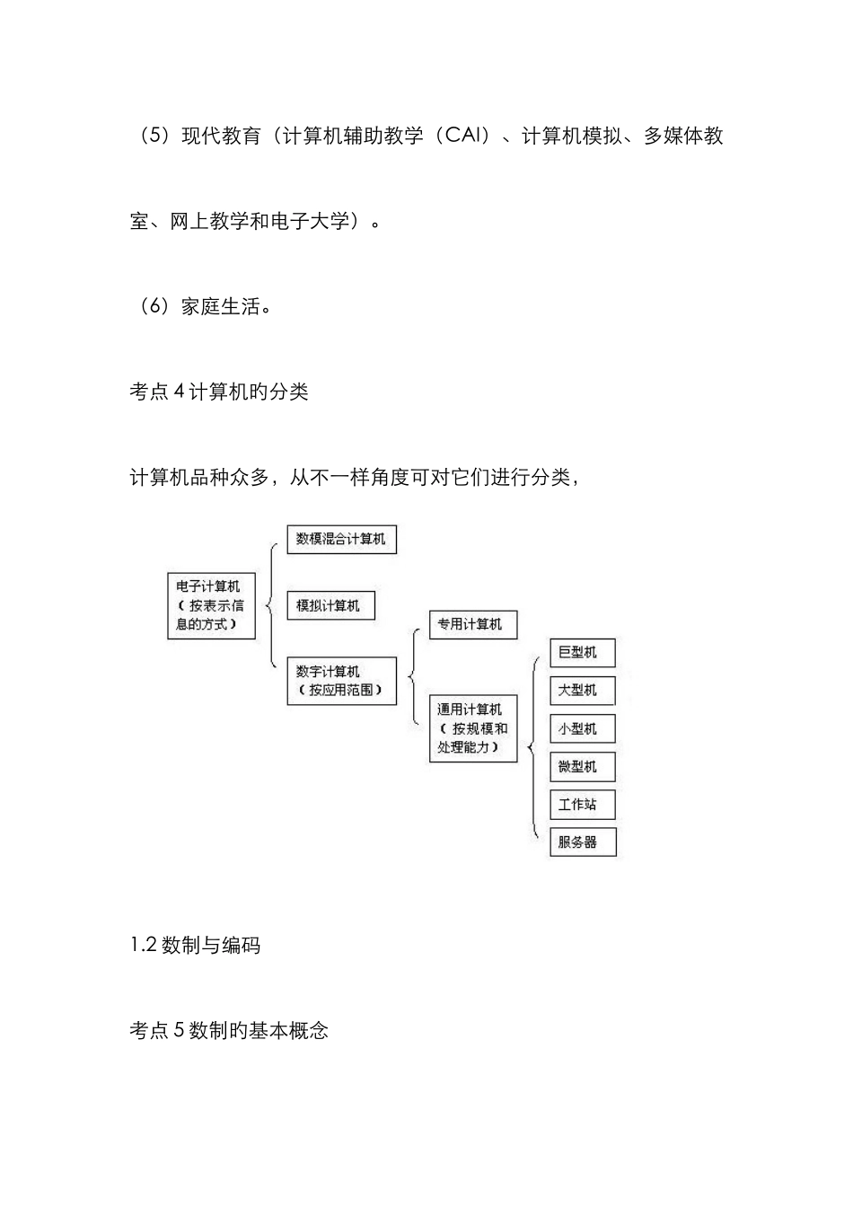 计算机二级考试内容_第3页