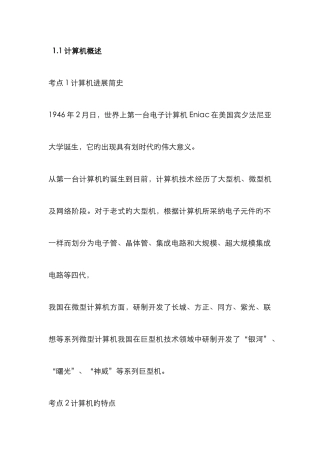 计算机二级考试内容