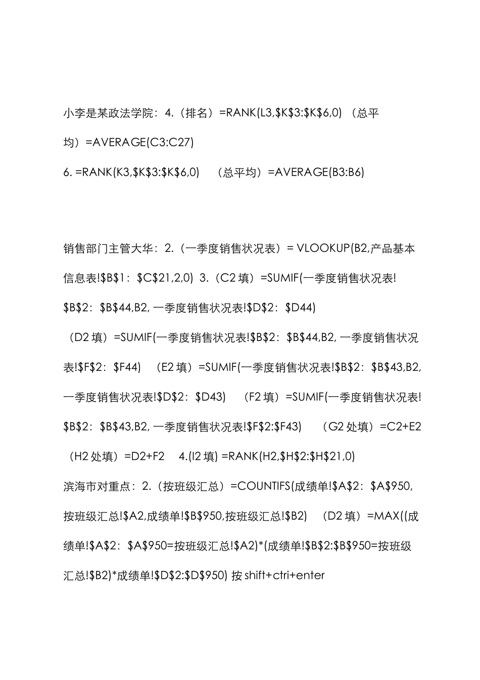 计算机二级考试公式大全_第3页