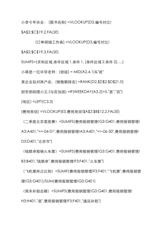 计算机二级考试公式大全
