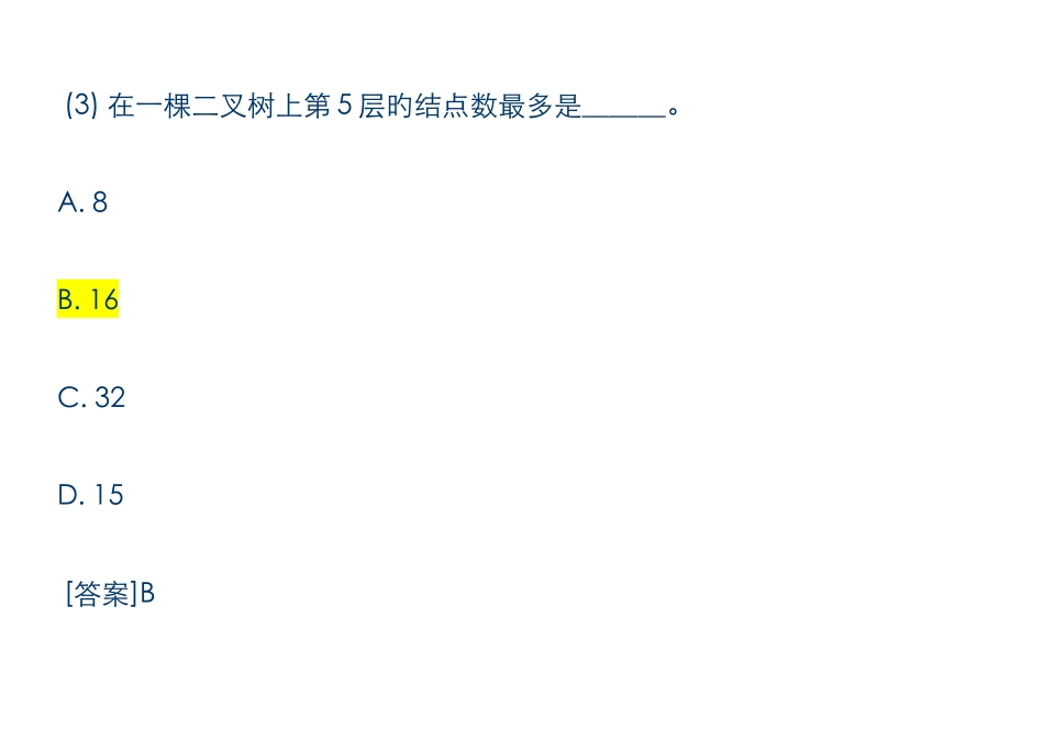 计算机二级考试公共基础知识习题解析_第1页