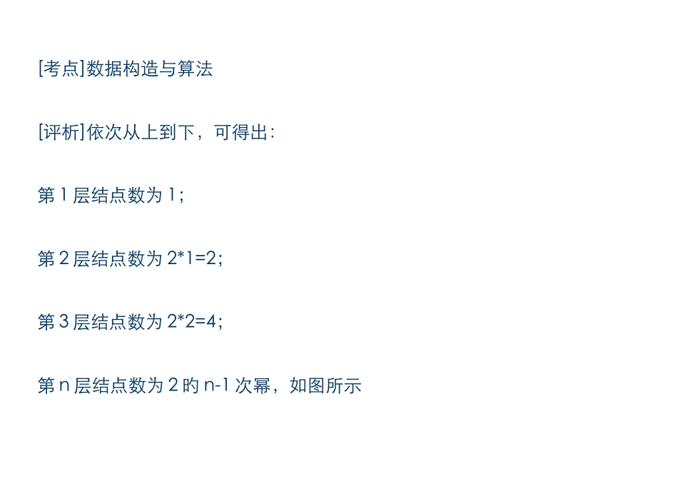 计算机二级考试公共基础知识习题解析_第2页