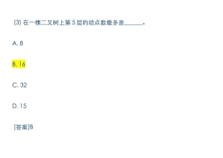 计算机二级考试公共基础知识习题解析