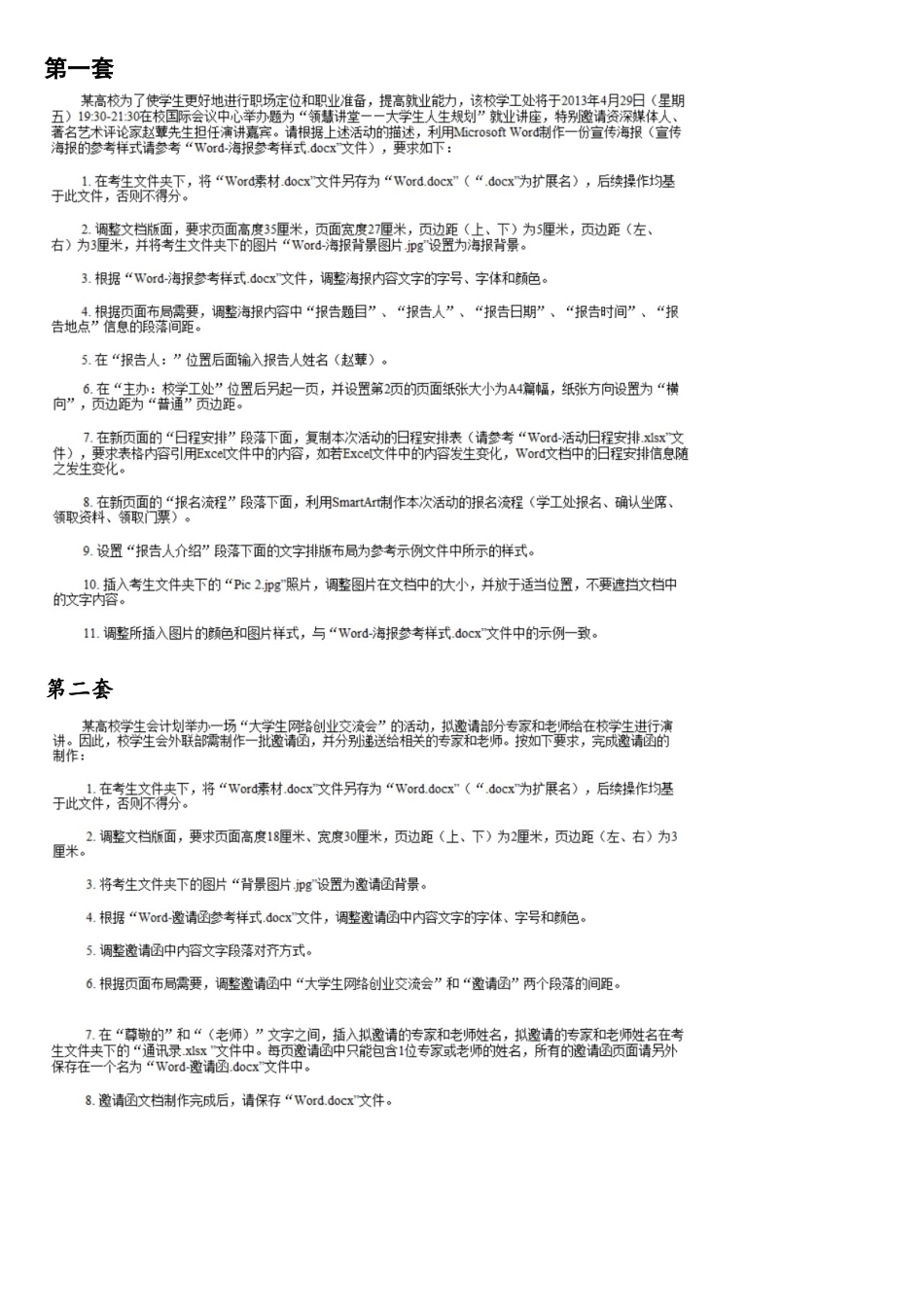 计算机二级考试word操作题真题_第2页