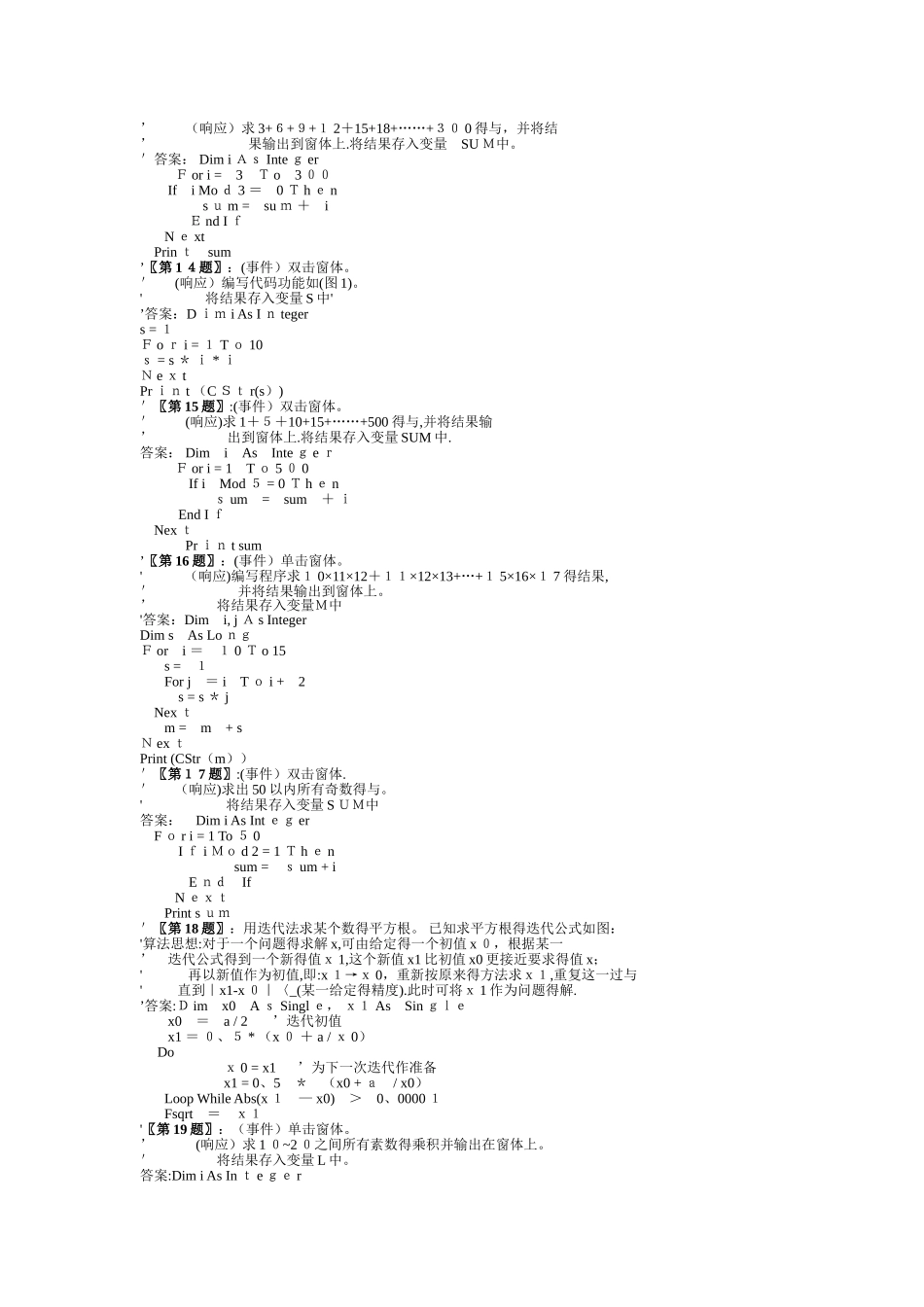 计算机二级考试VB一般程序设计习题_第3页