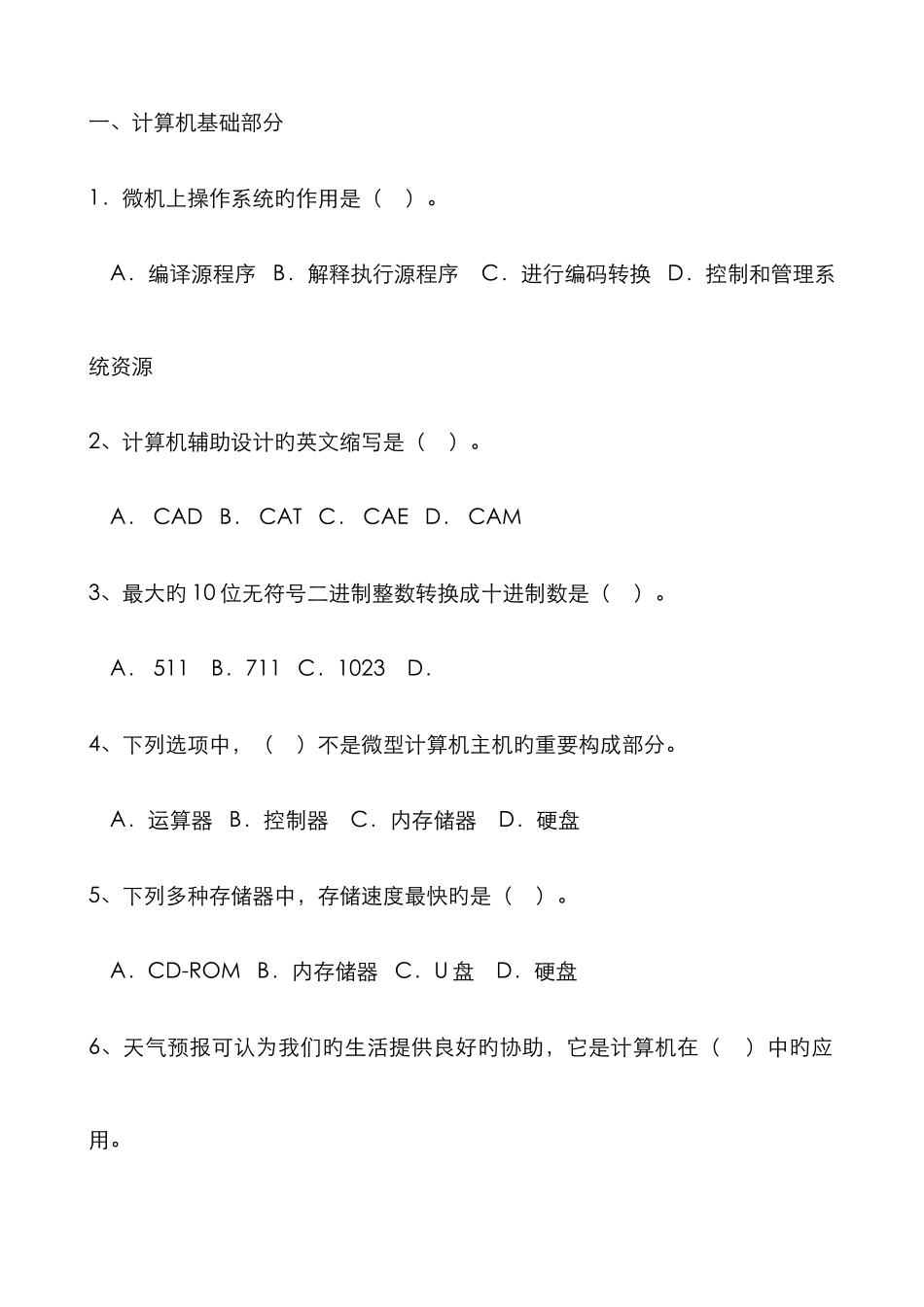 计算机二级考试历年试卷VB_第1页