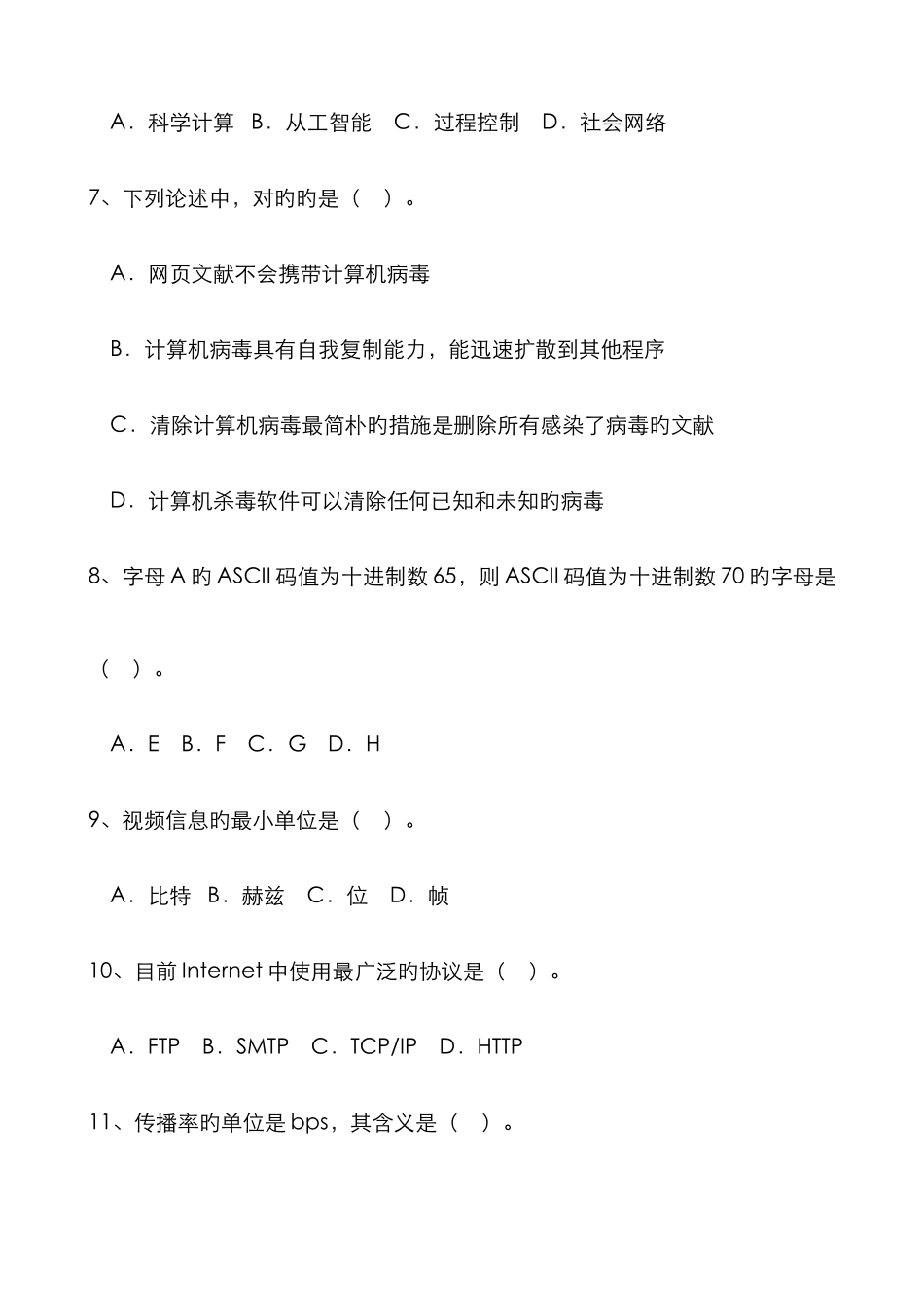 计算机二级考试历年试卷VB_第2页