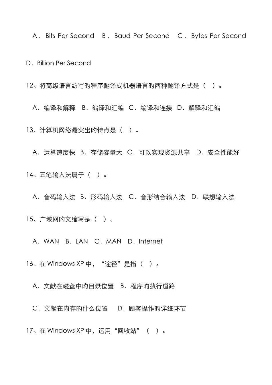 计算机二级考试历年试卷VB_第3页