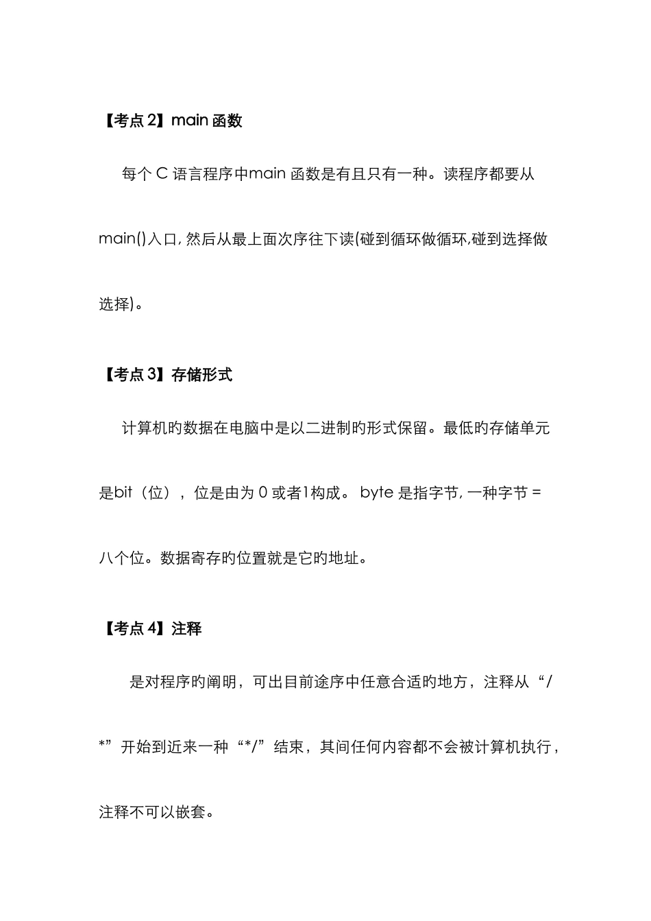 计算机二级考试最基本最实用的资料_第2页