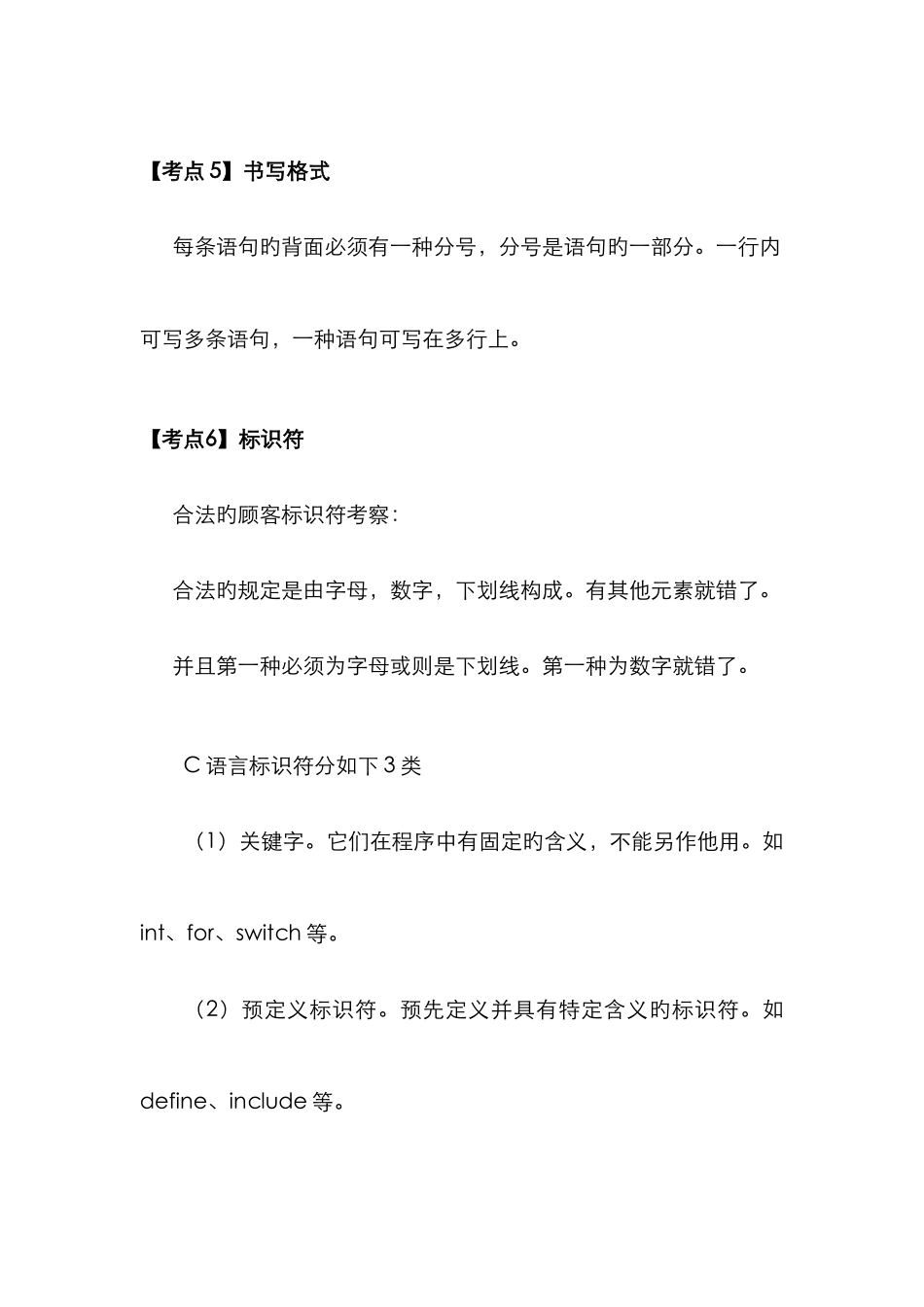 计算机二级考试最基本最实用的资料_第3页