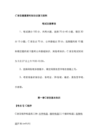 计算机二级考试最基本最实用的资料