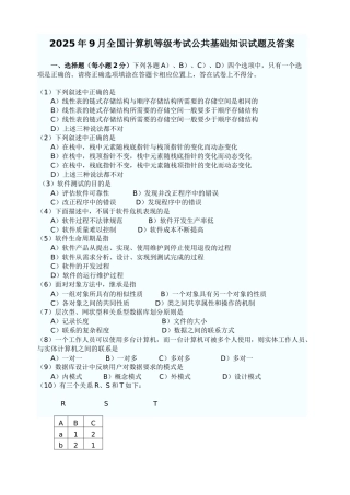 计算机二级考试历年公共基础知识真题资料