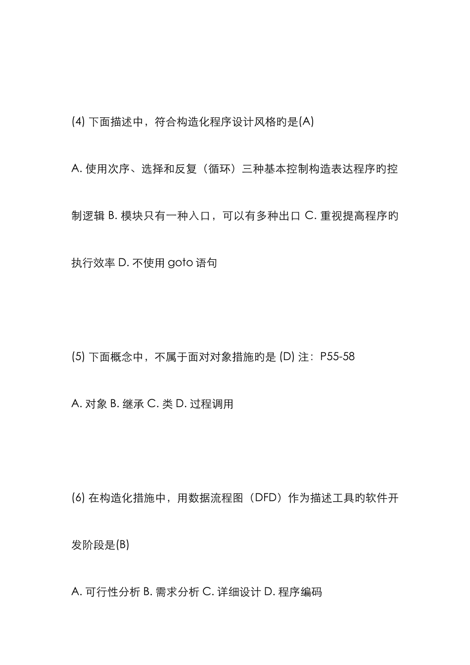 计算机二级考试命中率最高的题_第2页