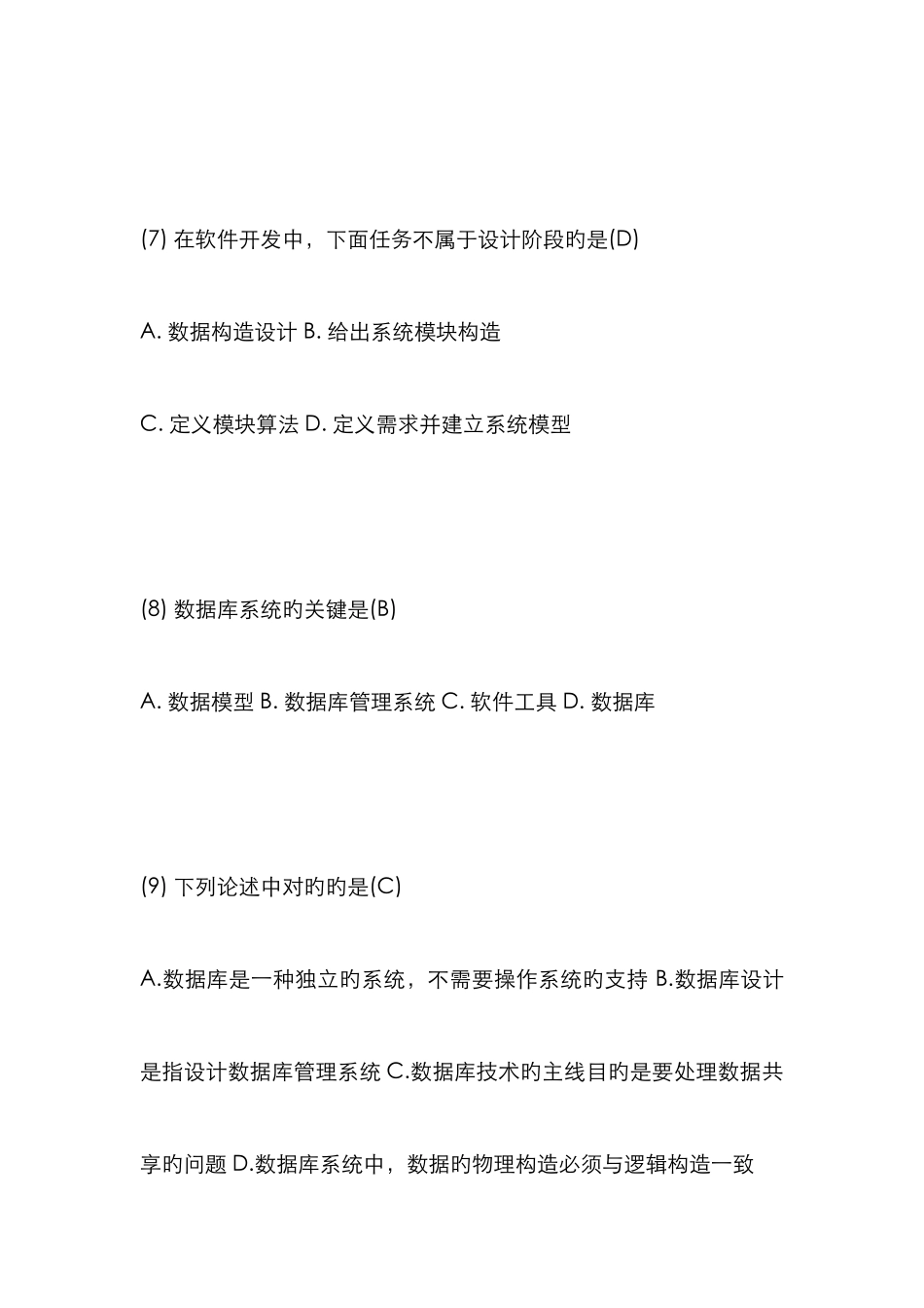 计算机二级考试命中率最高的题_第3页