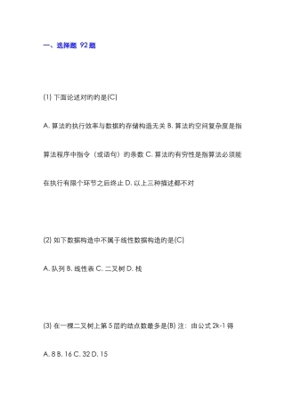 计算机二级考试命中率最高的题