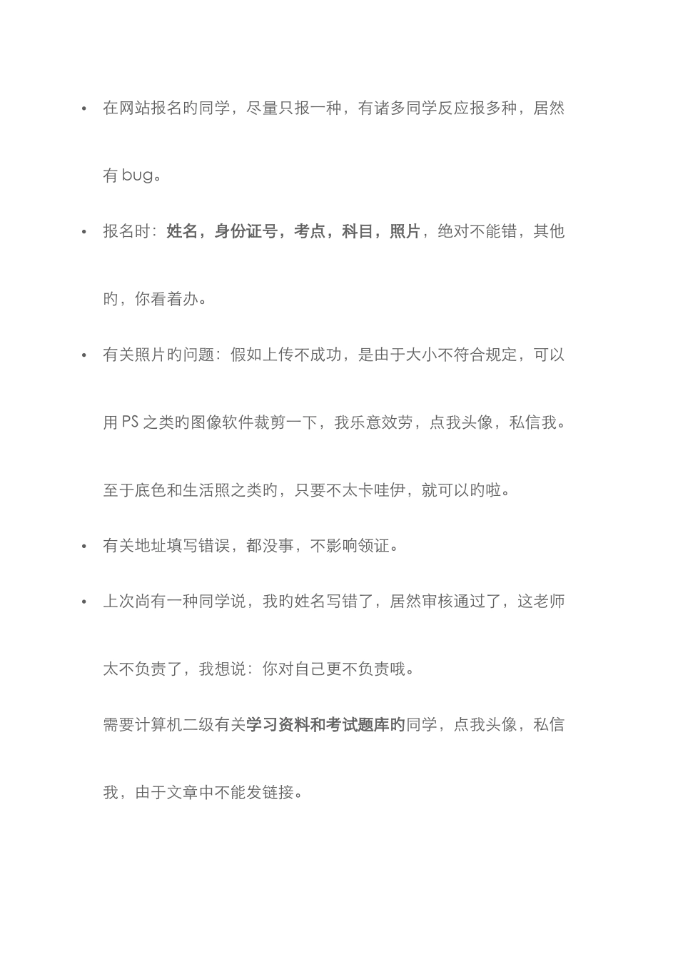 计算机二级考试报完名就没事了下面这些不知道你考不了_第2页