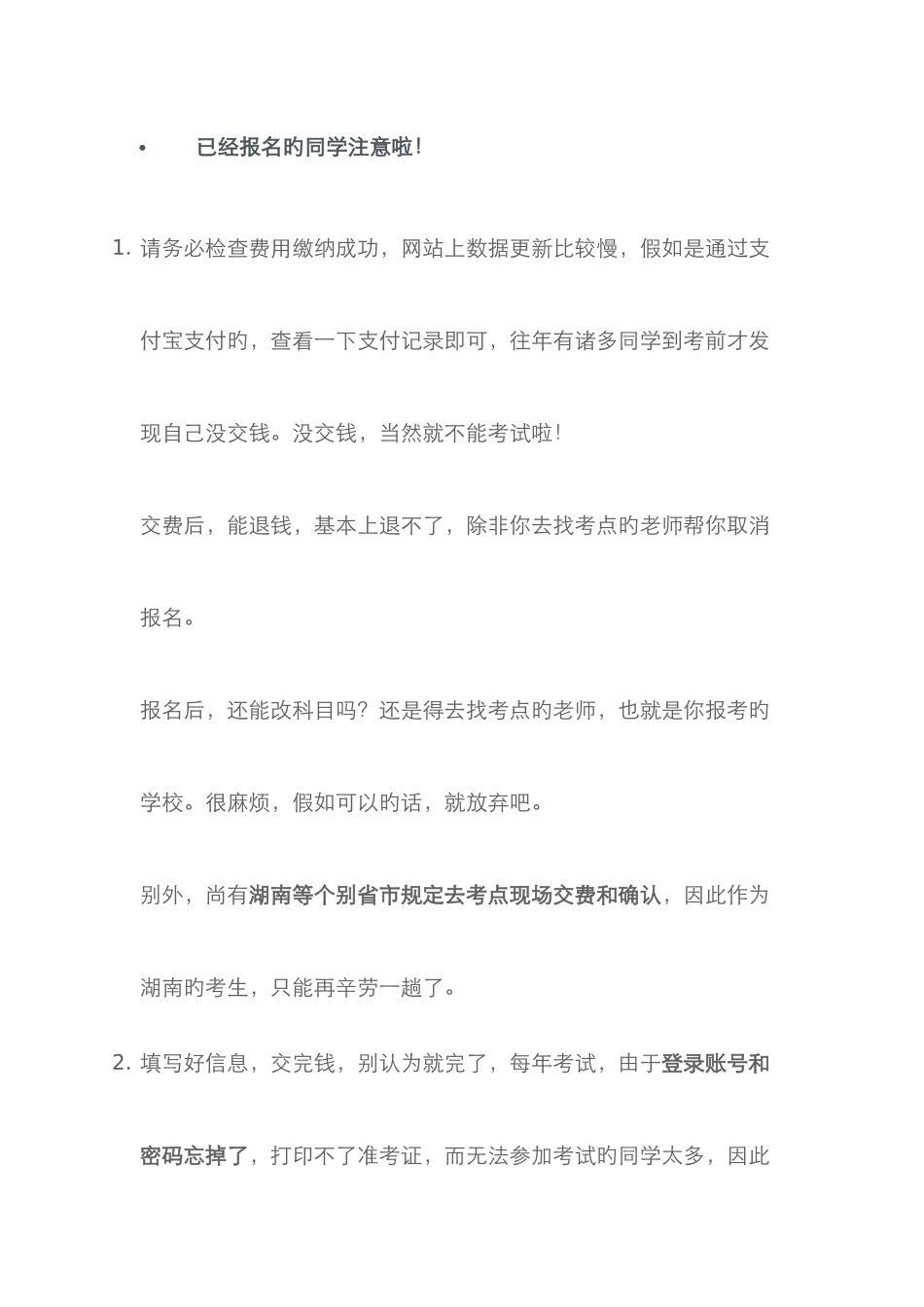 计算机二级考试报完名就没事了下面这些不知道你考不了_第3页