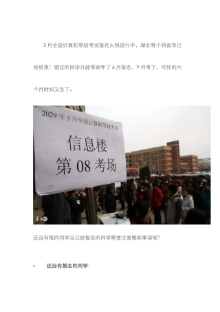 计算机二级考试报完名就没事了下面这些不知道你考不了