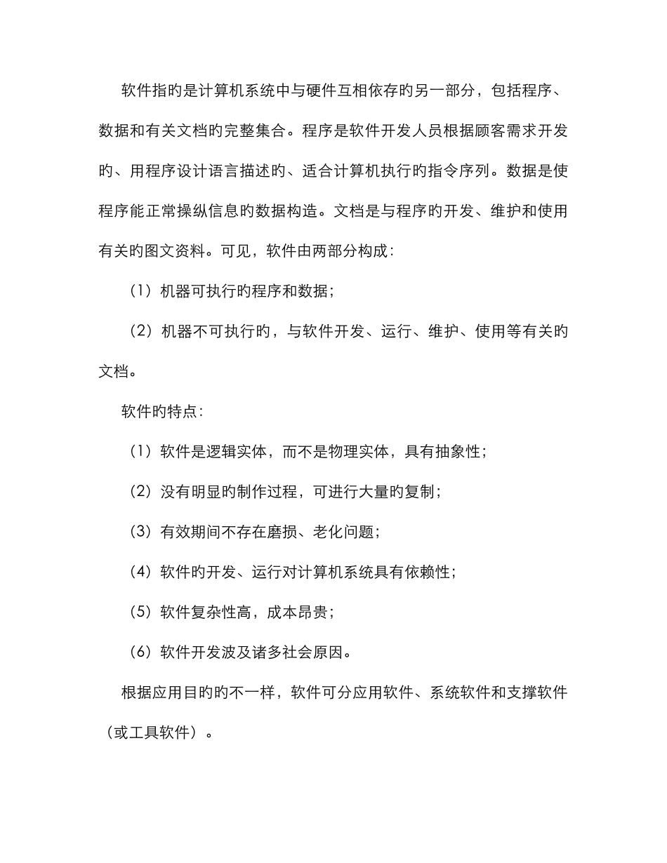 计算机二级考试复习软件工程基础_第2页