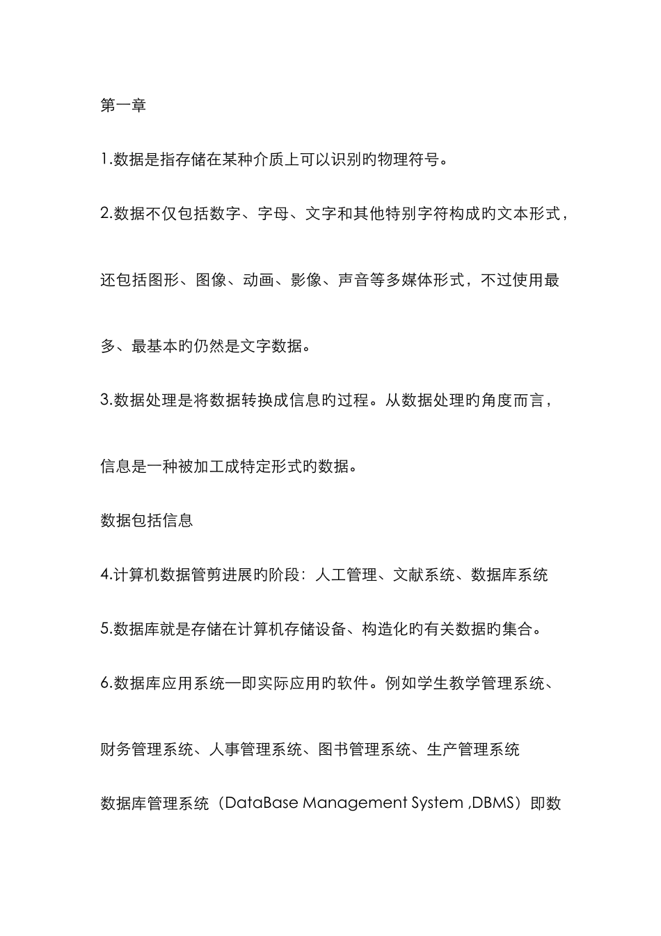 计算机二级考试数据库access复习重点要点_第1页