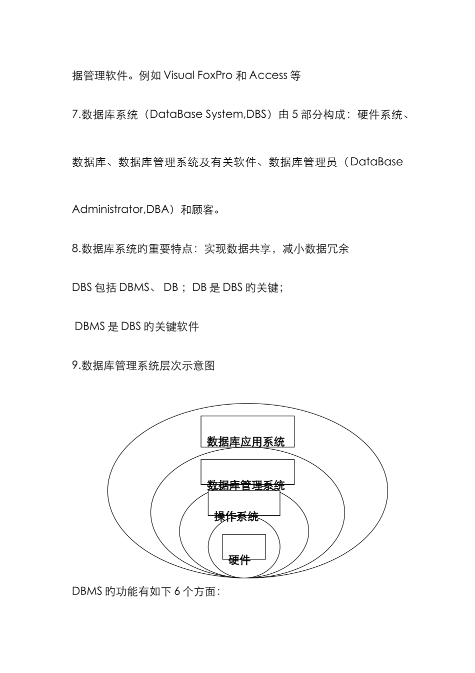 计算机二级考试数据库access复习重点要点_第2页