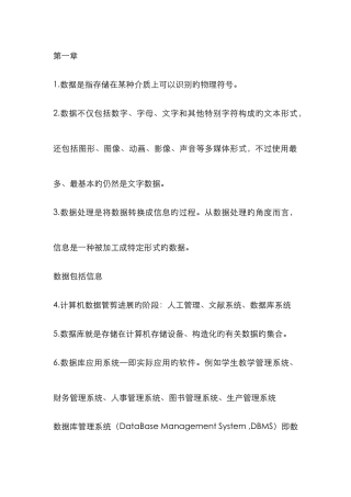 计算机二级考试数据库access复习重点要点