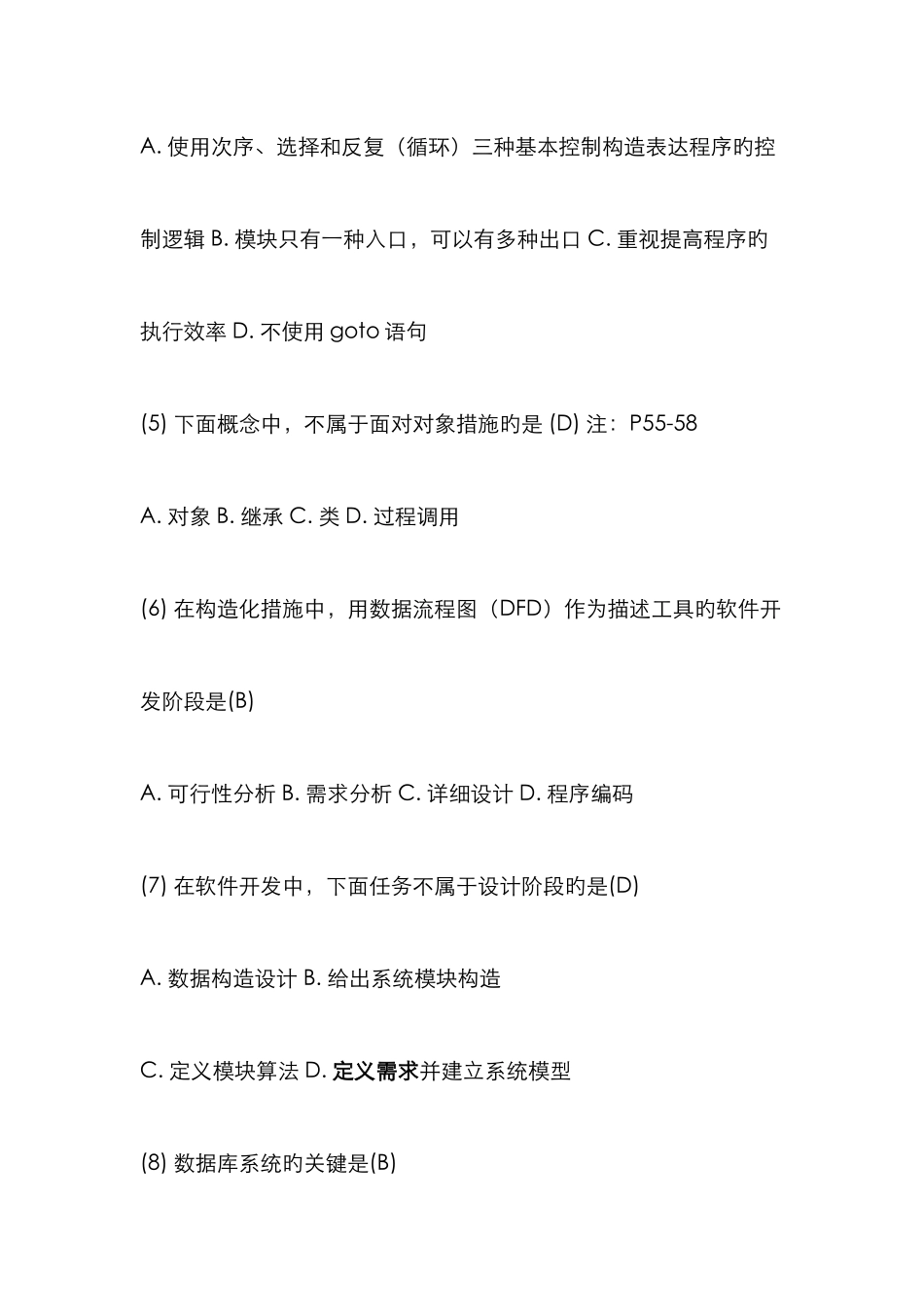 计算机二级考试题目和答案_第2页