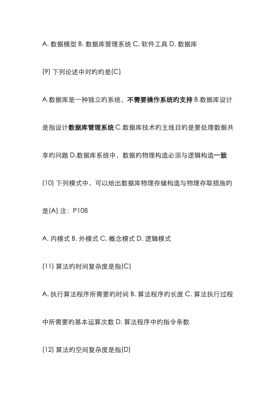 计算机二级考试题目和答案_第3页