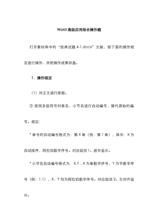 计算机二级考试题目