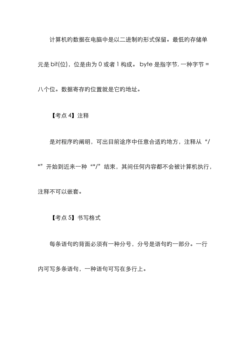 计算机二级考试考点C语言的几大考点介绍_第2页