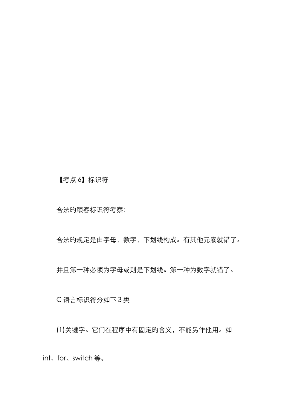 计算机二级考试考点C语言的几大考点介绍_第3页