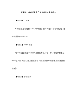 计算机二级考试考点C语言的几大考点介绍