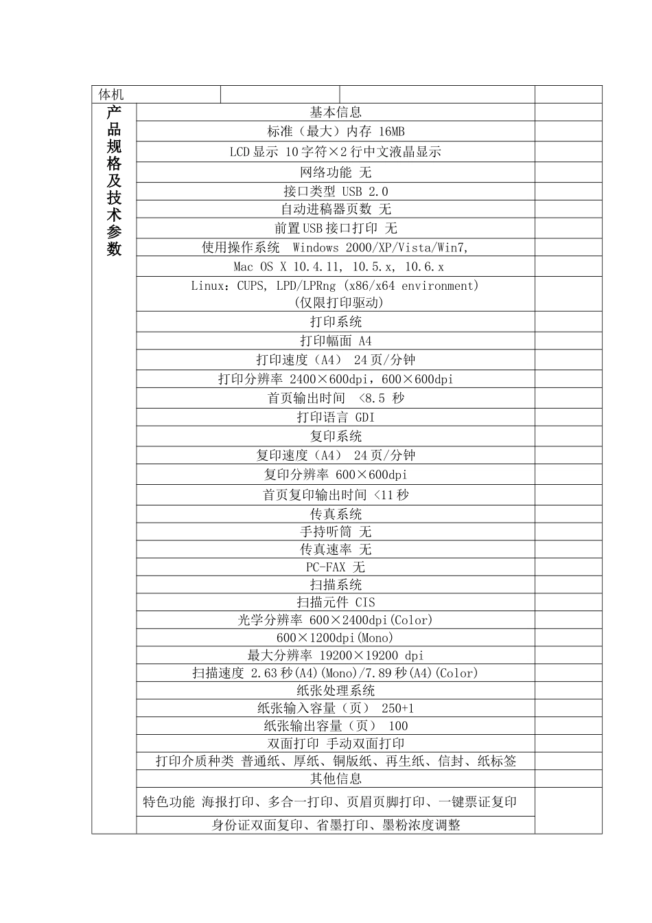 计算机产品规格技术参数及数量_第2页