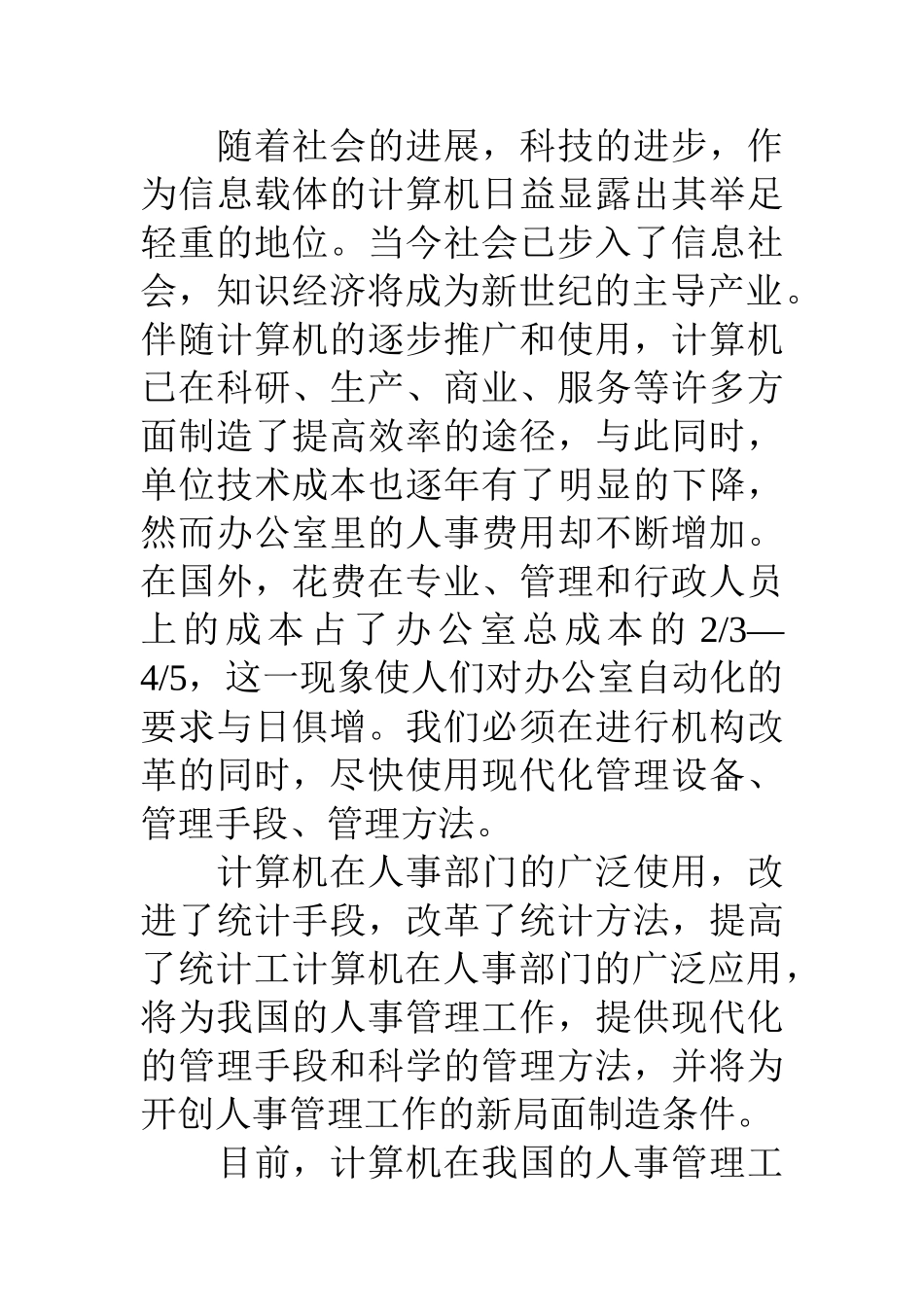 计算机人事管理工作实习总结_第2页