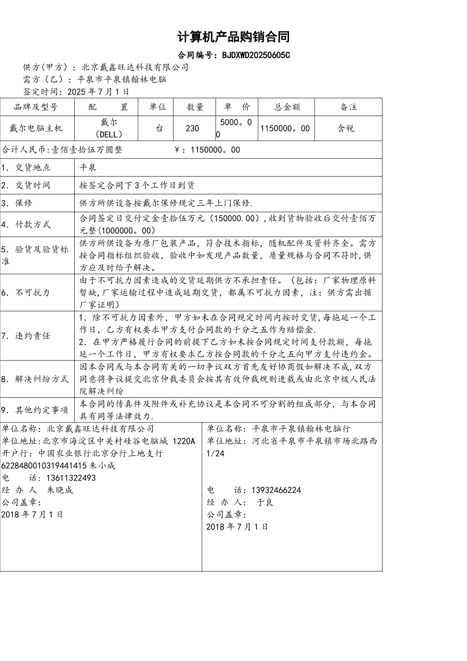 计算机产品购销合同_第1页