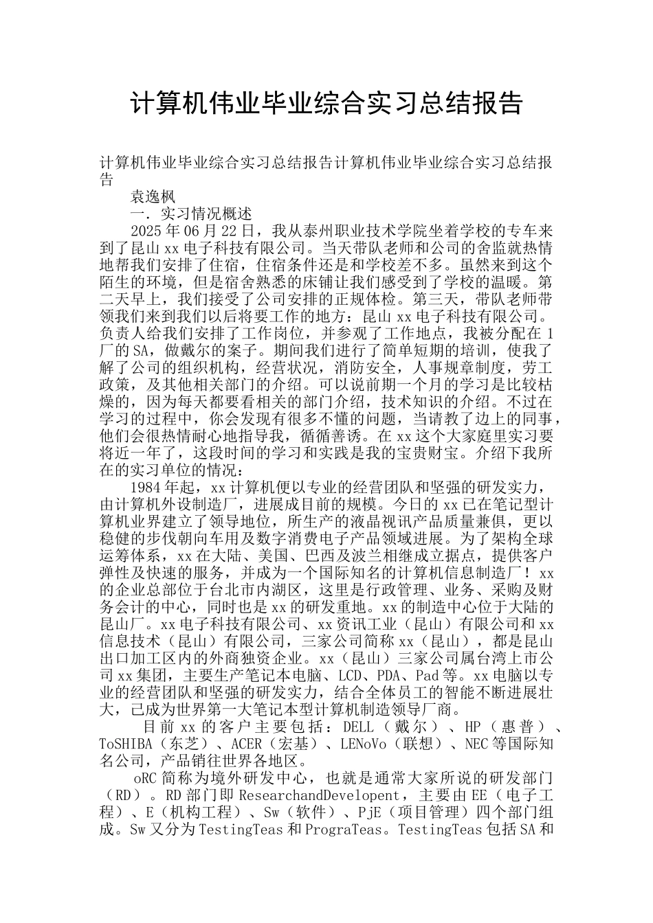 计算机伟业毕业综合实习总结报告_第1页